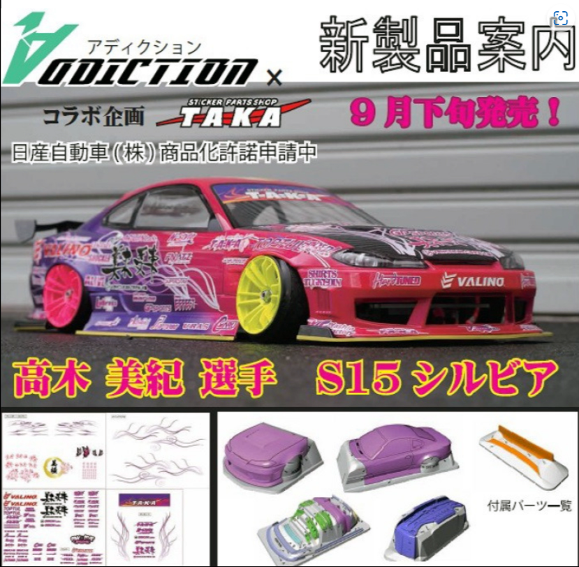 Kiwami Naoki Nakamura Goku Sylvia S15 Sylvia Livery Set [Taka] TAKA-42 –  Super-G R/C Drift Arena
